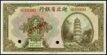 民国十八年湖北省银行一圆。样张。