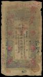 Kiangnan Yu Ning Government Bank, 1chuan, 1903, serial number 800, vertical format, green, blue and 