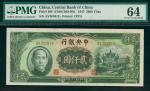 1947年中央银行2000元，编号AV305813, PMG64