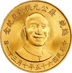 民国六十五年蒋像九秩诞辰金章 PCGS MS 65 CHINA. Taiwan. 90th Birthday of Chiang Kai-shek Gold Medal, Year 65 (1976)