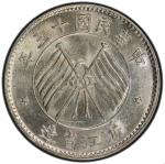 浙江省造民国13年壹毫双旗 PCGS MS 63 CHEKIANG: Republic, AR 10 cents, year 13 (1924)