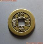 道光通宝宝泉小平母钱