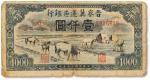 民国三十五年（1946年）晋察冀边区银行壹仟圆一枚，蓝山版，七成新
