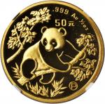 1992年熊猫P版精制纪念金币1/2盎司 NGC PF 69