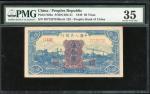 1949年中国人民银行第一版人民币50元「蓝火车」，编号I II III 39775270，PMG 35，少见版别，吸引原装品相