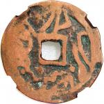 1862-67年清代反叛军铜币，带回文，25.6x1.2毫米，4.3克，中乾80
