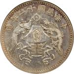 龙凤民国十二年壹圆小字版 ANACS UNC-Details CHINA. Silver Dollar Pattern, Year 12 (1923).