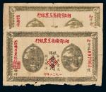 1932年湘鄂赣工农银行贰角2枚