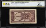 民国二十七年晋察冀边区银行伍角。两张。CHINA--COMMUNIST BANKS. Lot of (2). Bank of Shansi Chahar & Hopei. 50 Cents, 1938