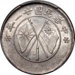 云南省造民国21年贰角双旗 PCGS MS 62 Yunnan Province, silver 20 cents, Year 21(1932)