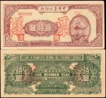 民国三十七年中州农民银行壹佰圆。两张样张。 CHINA--COMMUNIST BANKS. Lot of (2). Farmers Bank of Chung-Chou. 100 Yuan, 1948