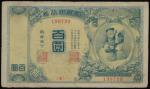 Korea, Bank of Chosen,100 yen, 1914, serial number 198720,blue-grey, god of fortune sitting on rice 