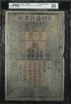 洪武年大明通行宝钞一贯。(t) CHINA--EMPIRE.  Ming Dynasty. 1 Kuan, 1368-99. P-AA10. PMG Choice Very Fine 35.