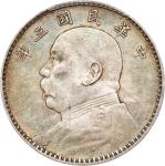 民国三年袁世凯像壹圆银币。(t) CHINA. Dollar, Year 3 (1914). PCGS EF-45.