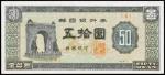SOUTH KOREA. Bank of Korea. 50 Hwan, 4291 (1958). P-23.