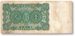 1902年开平矿务有限公司通行银洋票壹圆一枚，八成新