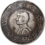 孙中山像开国纪念壹圆CIIINA PCGS XF 97 China, Republic, [PCGS XF Detail] silver Memento dollar, ND(1927), "NENT