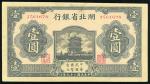民国二十九年湖北省银行壹圆一枚，九五成新