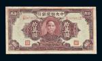 民国三十四年（1945年）中央储备银行拾万圆