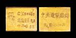 1945年民国三十四年重庆中央造币厂铸厂徽布图一两厂条 PCGS MS62 86286207