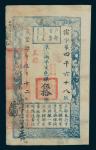 Qing Dynasty, Hu Bu Guan Piao, 50taels, Year 4 (1854), 'Su' prefix number 4068, blue and white, drag