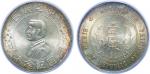 1927年中华民国孙中山像开国纪念壹圆银币一枚