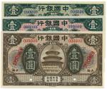 BANKNOTES. CHINA - REPUBLIC, GENERAL ISSUES. Bank of China : Specimen 1-Yuan (3), September 1918, Te