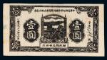1933年中华苏维埃共和国湘赣省革命战争公债壹元