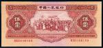 1953年第二版人民币伍圆一枚，九五成新