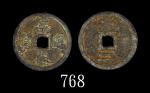 北宋朝「嘉泰通宝」(1201-1204)春二铁钱Northern Song Dynasty "Jia Tai Tong Bao" 2 Cash Iron Coin (1201-1204). GBCA公