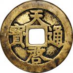 明代天启通宝折十背十·一两 美品 CHINA. Ming Dynasty. 10 Cash, ND (1621-27)
