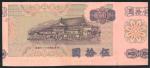 1972年台湾银行50鳄100元半枚试印票，印于粉红色纸上，正面50元印刷图案齐全，背面只见100元图案底纹，EF品相，有微渍, 罕有