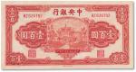民国三十一年（1942年）中央银行中央信托版“红牌坊”壹百圆一枚