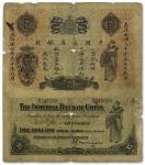 1010 光绪三十年（1904年）中国通商银行财神图伍元