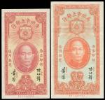 民国二十二年（1933年）广州市立银行华德路版壹毫、贰毫各一枚，共二枚，均为陈仲璧·黄滋签名，九成至全新