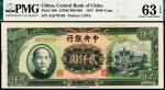 民国三十六年（1947年）中央银行上海版贰仟圆，牌坊图，PMG 63 EPQ