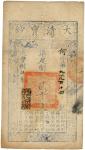 BANKNOTES. CHINA - EMPIRE, GENERAL ISSUES. Qing Dynasty, Ta Ching Pao Chao : 2000-Cash, Xian Feng Ye