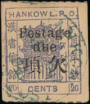 加盖欠项欠资票; 二角洋钱暗蓝色印于淡橙色纸, 旧票, 销蓝色1894年4月21日汉口工部日戳, 相信是这项加盖票的最早使用例.
