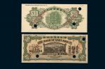 1924年东亚银行有限公司上海支行上海通用银元拾员单正、反样票各一枚