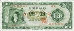 1962年韩国银行券百圆。样张。