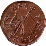 民国元年开国纪念十文铜币。(t) CHINA. 10 Cash, ND (1912). PCGS MS-63 Brown.