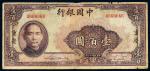 民国二十九年（1940年）中国银行重庆壹百圆