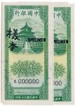 BANKNOTES. CHINA - REPUBLIC, GENERAL ISSUES. Bank of China: Uniface Obverse and Reverse Specimen 10-