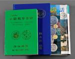中国钱币文献书籍四册