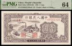 民国三十八年（1949年）第一套人民币，壹圆，工厂图，PMG64