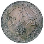 广东省造七三反版三钱六分五厘银币 完未流通