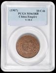 1907年丁未大清铜币十文一枚，PCGS MS63RB
