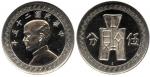 CHINA, CHINESE COINS, Republic, Sun Yat-Sen : Nickel Proof 5-Cents, Year 25 (1936), Rev “A” below sp
