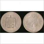 1943年法属印度支那“富”字一两正银银币