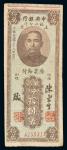 民国三十八年中央银行福州分行金圆券本票拾万圆一枚，七五成新